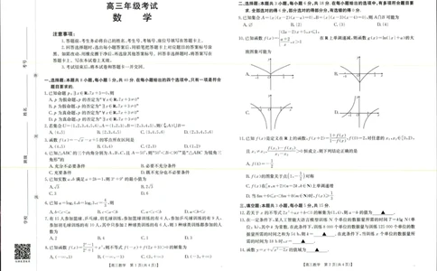 数学试题_2025年9月_250906陕西金太阳2025年9月高三联考（15C）（全科）_数学