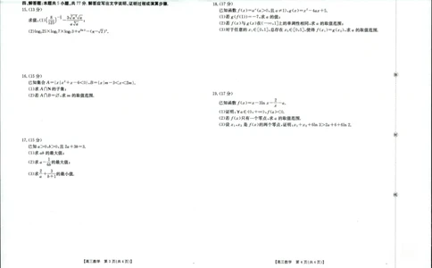数学试题_2025年9月_250906陕西金太阳2025年9月高三联考（15C）（全科）_数学