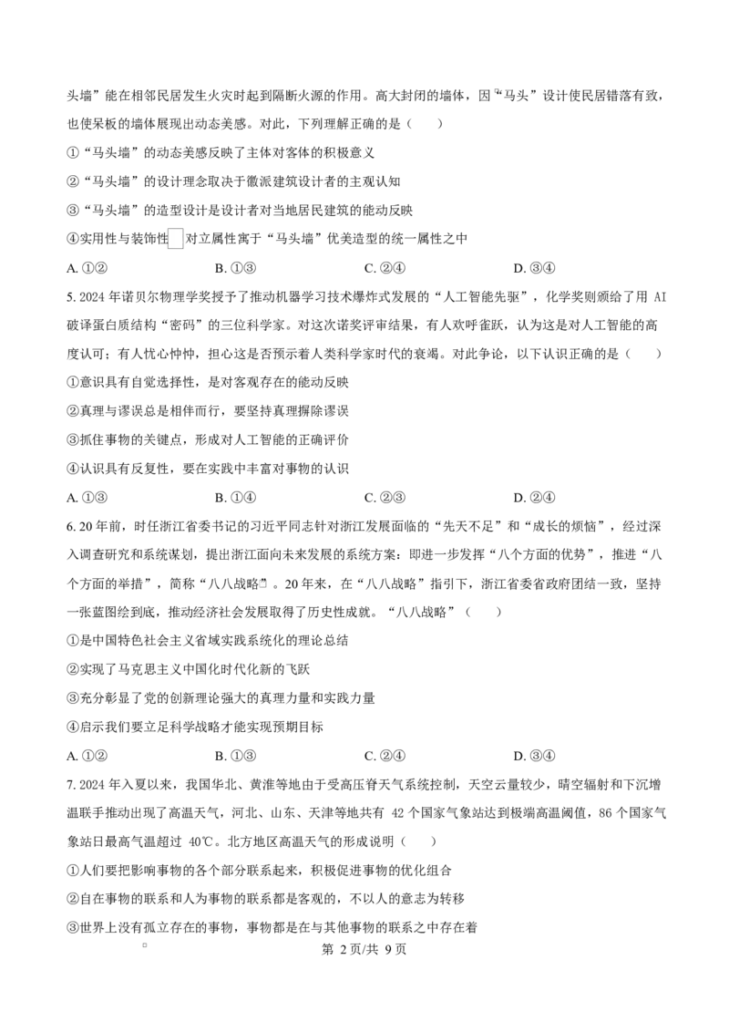 天津市第三中学2026届高三上学期10月月考+政治_2025年10月_12026年试卷教辅资源等多个文件_251023天津市第三中学2026届高三上学期10月月考