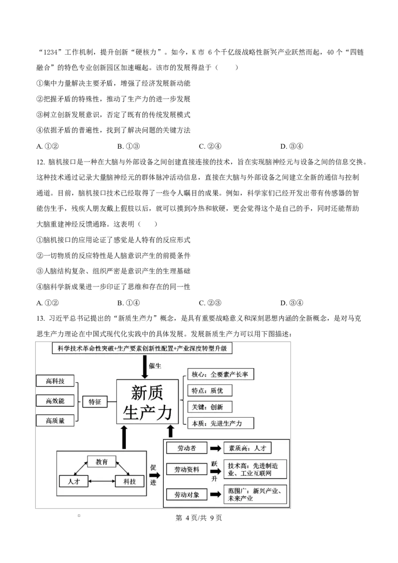 天津市第三中学2026届高三上学期10月月考+政治_2025年10月_12026年试卷教辅资源等多个文件_251023天津市第三中学2026届高三上学期10月月考