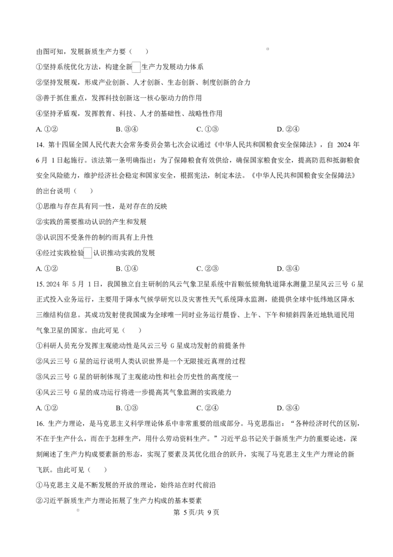 天津市第三中学2026届高三上学期10月月考+政治_2025年10月_12026年试卷教辅资源等多个文件_251023天津市第三中学2026届高三上学期10月月考