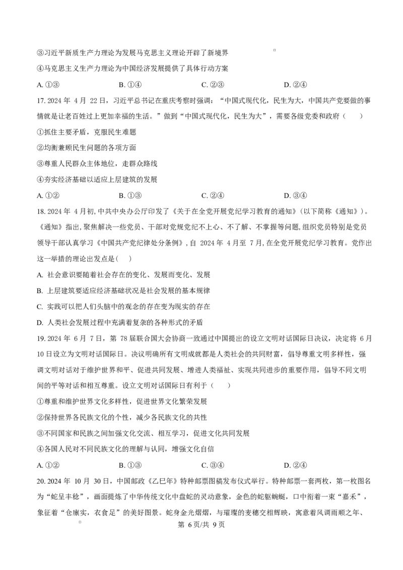 天津市第三中学2026届高三上学期10月月考+政治_2025年10月_12026年试卷教辅资源等多个文件_251023天津市第三中学2026届高三上学期10月月考