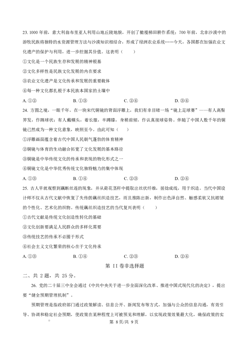 天津市第三中学2026届高三上学期10月月考+政治_2025年10月_12026年试卷教辅资源等多个文件_251023天津市第三中学2026届高三上学期10月月考