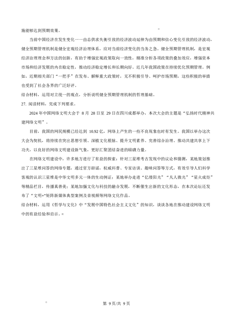 天津市第三中学2026届高三上学期10月月考+政治_2025年10月_12026年试卷教辅资源等多个文件_251023天津市第三中学2026届高三上学期10月月考