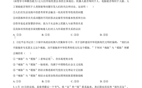 天津市第三中学2026届高三上学期10月月考+政治_2025年10月_12026年试卷教辅资源等多个文件_251023天津市第三中学2026届高三上学期10月月考