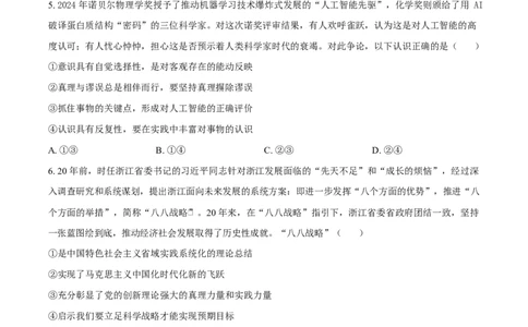 天津市第三中学2026届高三上学期10月月考+政治_2025年10月_12026年试卷教辅资源等多个文件_251023天津市第三中学2026届高三上学期10月月考