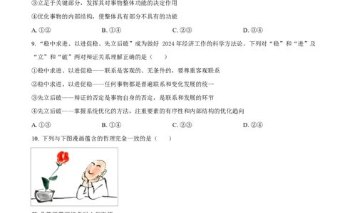 天津市第三中学2026届高三上学期10月月考+政治_2025年10月_12026年试卷教辅资源等多个文件_251023天津市第三中学2026届高三上学期10月月考