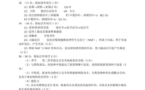 答案_2025年3月_2503102025届宁夏银川市第一中学高三下学期第一次模拟（全科）_宁夏银川市第一中学2024-2025学年高三下学期第一次模拟考试生物学