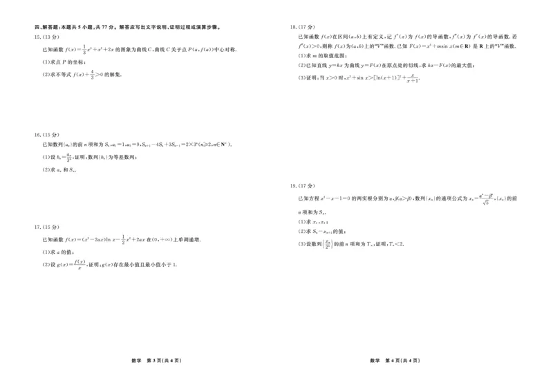 数学2025年辽宁高三9月联考正文_2025年9月_250905辽宁省名校联盟2025年高三9月份联合考试（全科）_数学