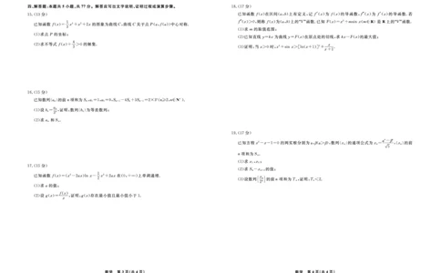 数学2025年辽宁高三9月联考正文_2025年9月_250905辽宁省名校联盟2025年高三9月份联合考试（全科）_数学