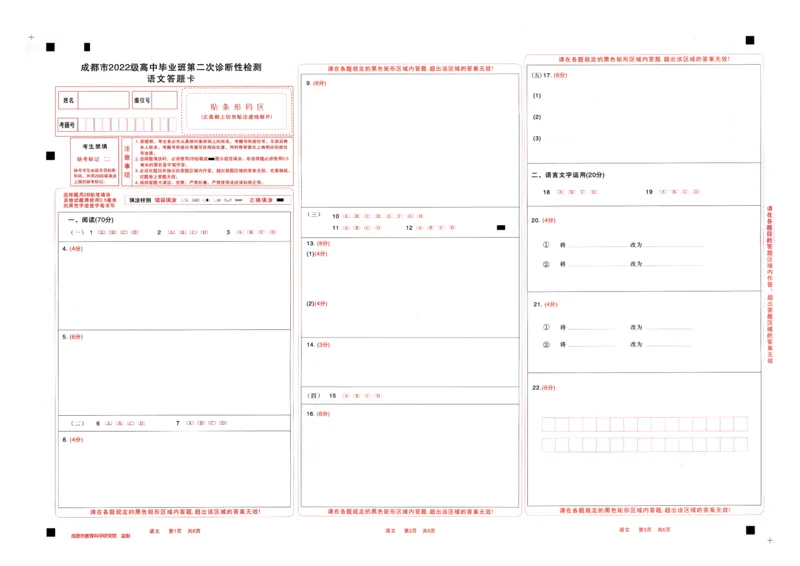 四川省成都市2022级高中毕业班第二次诊断性检测语文答题卡_2025年3月_250312四川省成都市2022级高中毕业班第二次诊断性检测（全科）