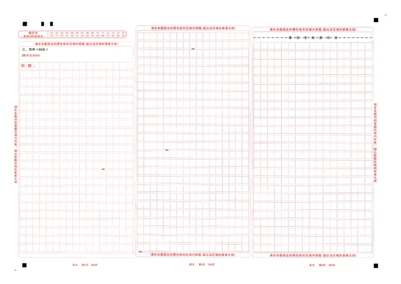 四川省成都市2022级高中毕业班第二次诊断性检测语文答题卡_2025年3月_250312四川省成都市2022级高中毕业班第二次诊断性检测（全科）