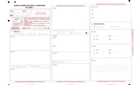四川省成都市2022级高中毕业班第二次诊断性检测语文答题卡_2025年3月_250312四川省成都市2022级高中毕业班第二次诊断性检测（全科）