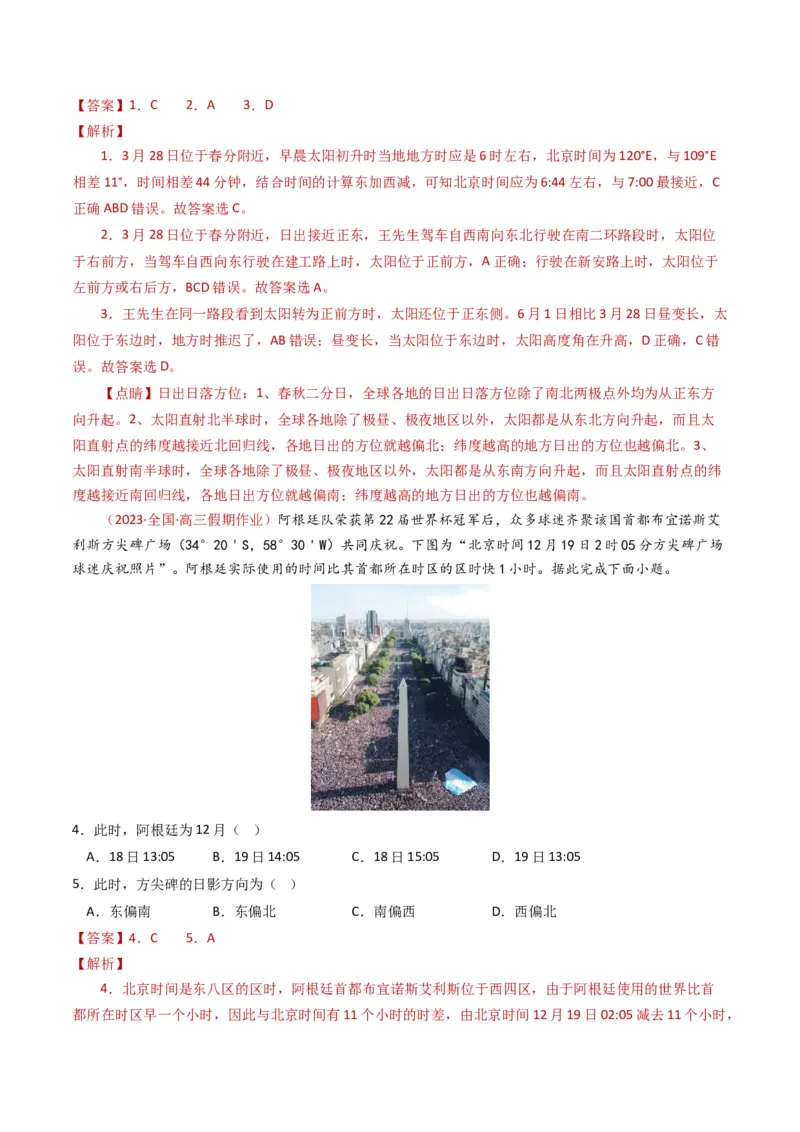 专题02宇宙中的地球-学易金卷：2023年高考真题和模拟题地理分项汇编（解析卷）_近10年高考真题汇编（必刷）_十年（2014-2024）高考地理真题分项汇编（全国通用）