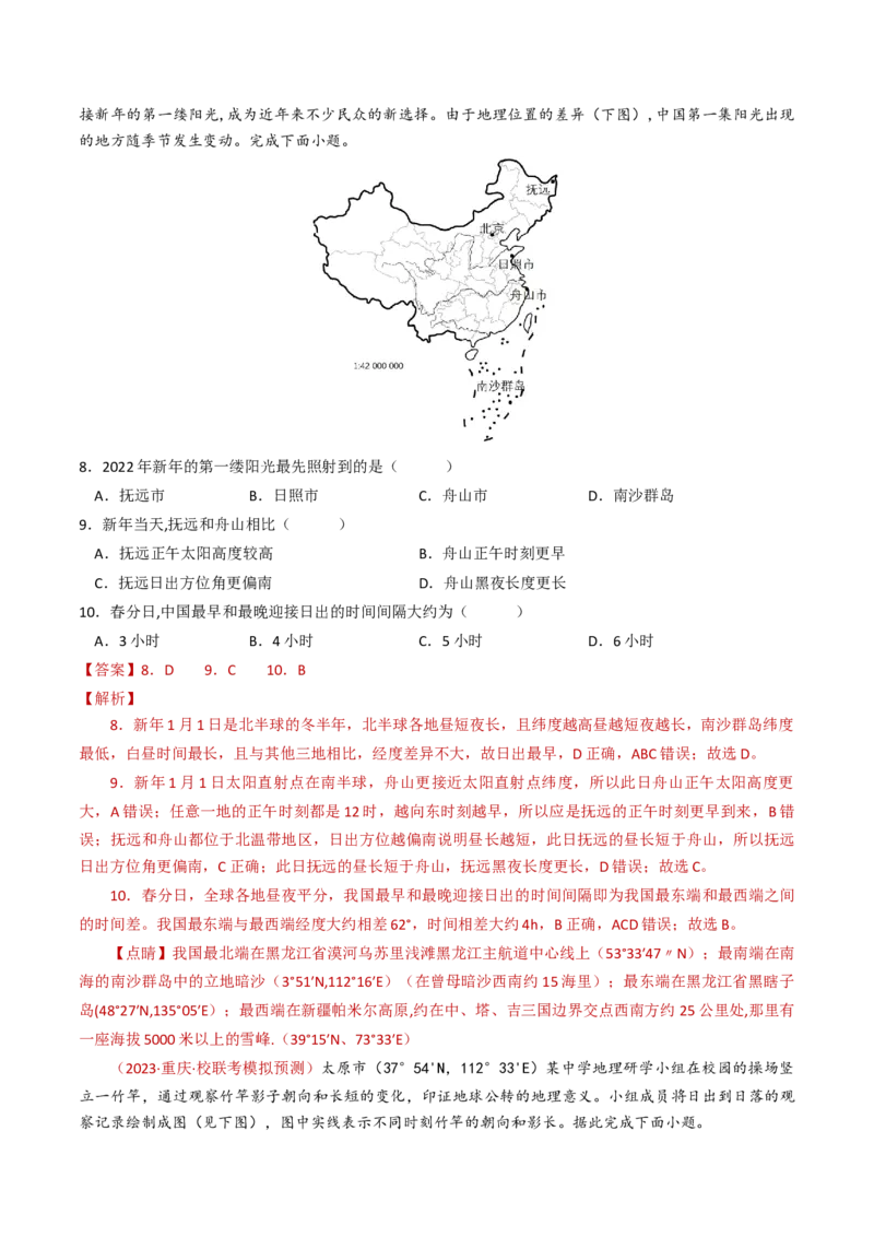 专题02宇宙中的地球-学易金卷：2023年高考真题和模拟题地理分项汇编（解析卷）_近10年高考真题汇编（必刷）_十年（2014-2024）高考地理真题分项汇编（全国通用）