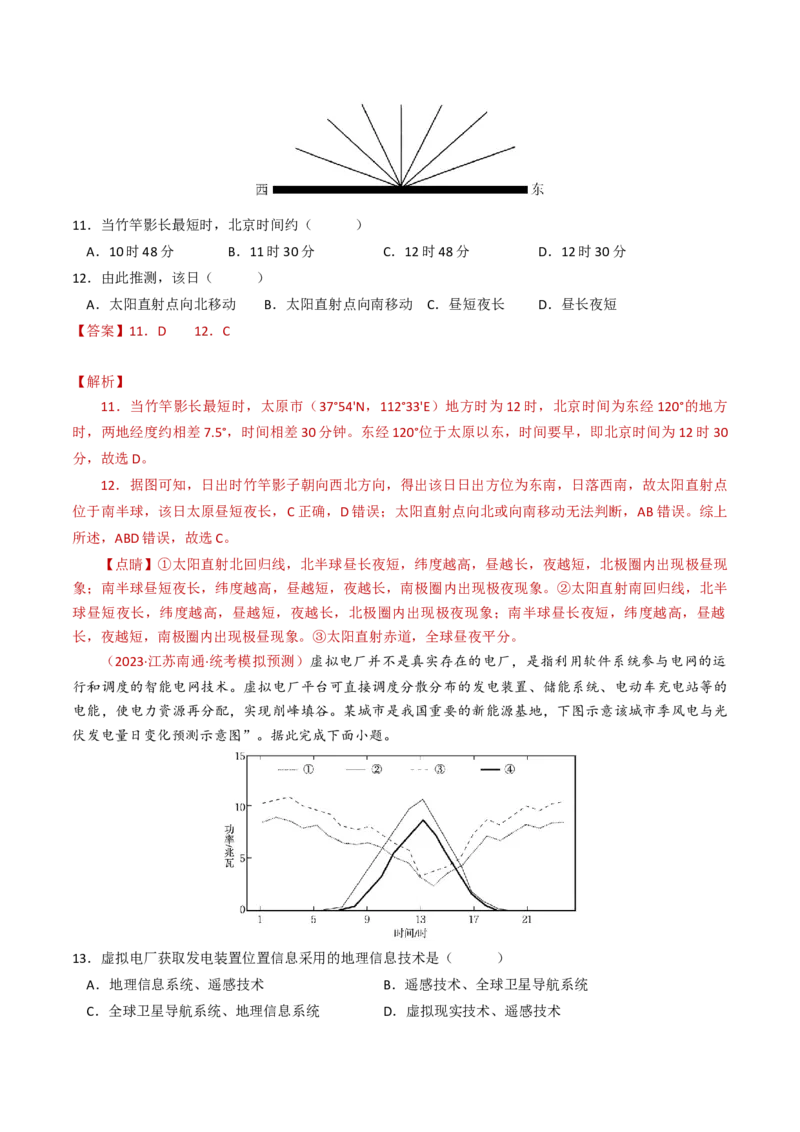 专题02宇宙中的地球-学易金卷：2023年高考真题和模拟题地理分项汇编（解析卷）_近10年高考真题汇编（必刷）_十年（2014-2024）高考地理真题分项汇编（全国通用）