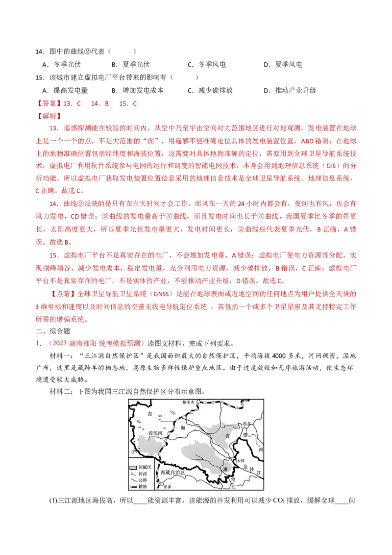 专题02宇宙中的地球-学易金卷：2023年高考真题和模拟题地理分项汇编（解析卷）_近10年高考真题汇编（必刷）_十年（2014-2024）高考地理真题分项汇编（全国通用）
