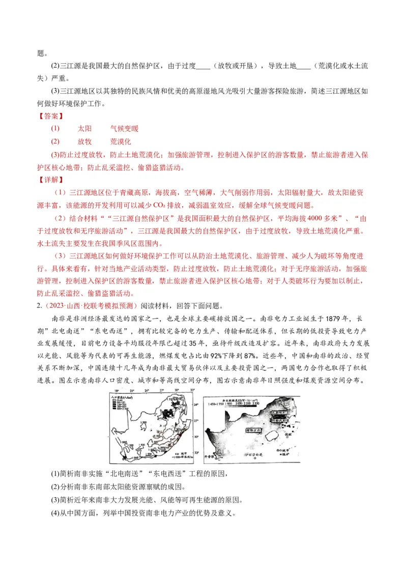 专题02宇宙中的地球-学易金卷：2023年高考真题和模拟题地理分项汇编（解析卷）_近10年高考真题汇编（必刷）_十年（2014-2024）高考地理真题分项汇编（全国通用）