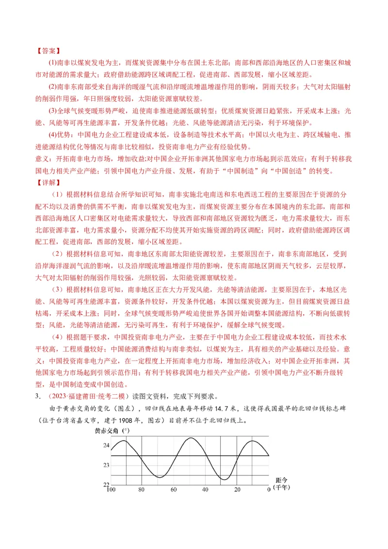 专题02宇宙中的地球-学易金卷：2023年高考真题和模拟题地理分项汇编（解析卷）_近10年高考真题汇编（必刷）_十年（2014-2024）高考地理真题分项汇编（全国通用）