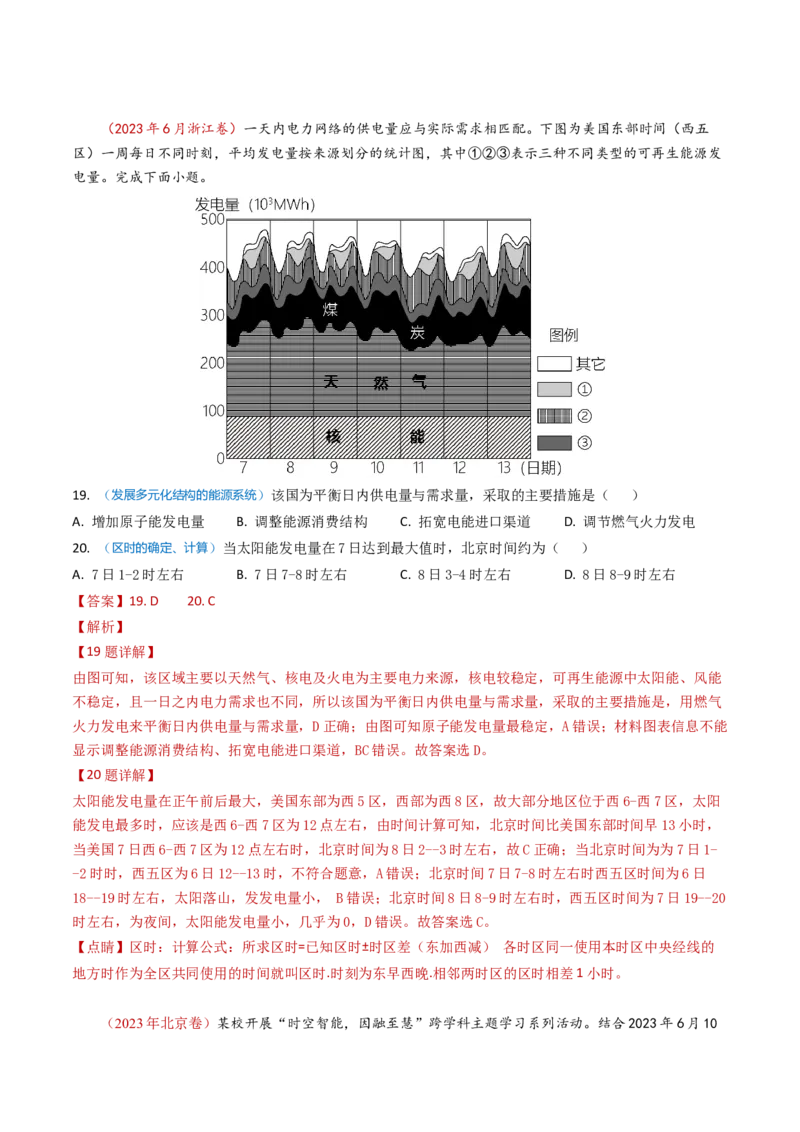 专题02宇宙中的地球-学易金卷：2023年高考真题和模拟题地理分项汇编（解析卷）_近10年高考真题汇编（必刷）_十年（2014-2024）高考地理真题分项汇编（全国通用）