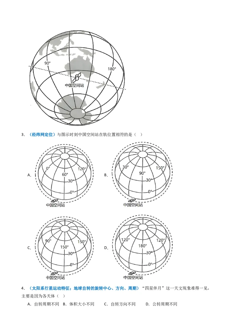 专题02宇宙中的地球-学易金卷：2023年高考真题和模拟题地理分项汇编（解析卷）_近10年高考真题汇编（必刷）_十年（2014-2024）高考地理真题分项汇编（全国通用）