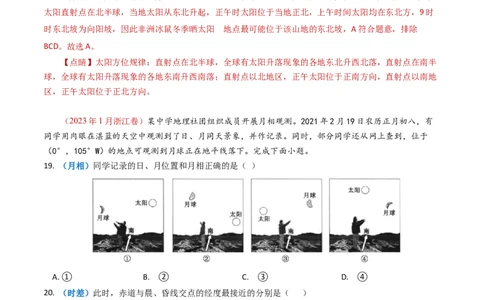 专题02宇宙中的地球-学易金卷：2023年高考真题和模拟题地理分项汇编（解析卷）_近10年高考真题汇编（必刷）_十年（2014-2024）高考地理真题分项汇编（全国通用）