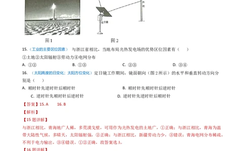 专题02宇宙中的地球-学易金卷：2023年高考真题和模拟题地理分项汇编（解析卷）_近10年高考真题汇编（必刷）_十年（2014-2024）高考地理真题分项汇编（全国通用）