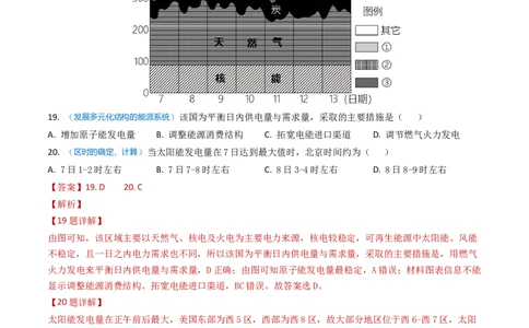 专题02宇宙中的地球-学易金卷：2023年高考真题和模拟题地理分项汇编（解析卷）_近10年高考真题汇编（必刷）_十年（2014-2024）高考地理真题分项汇编（全国通用）