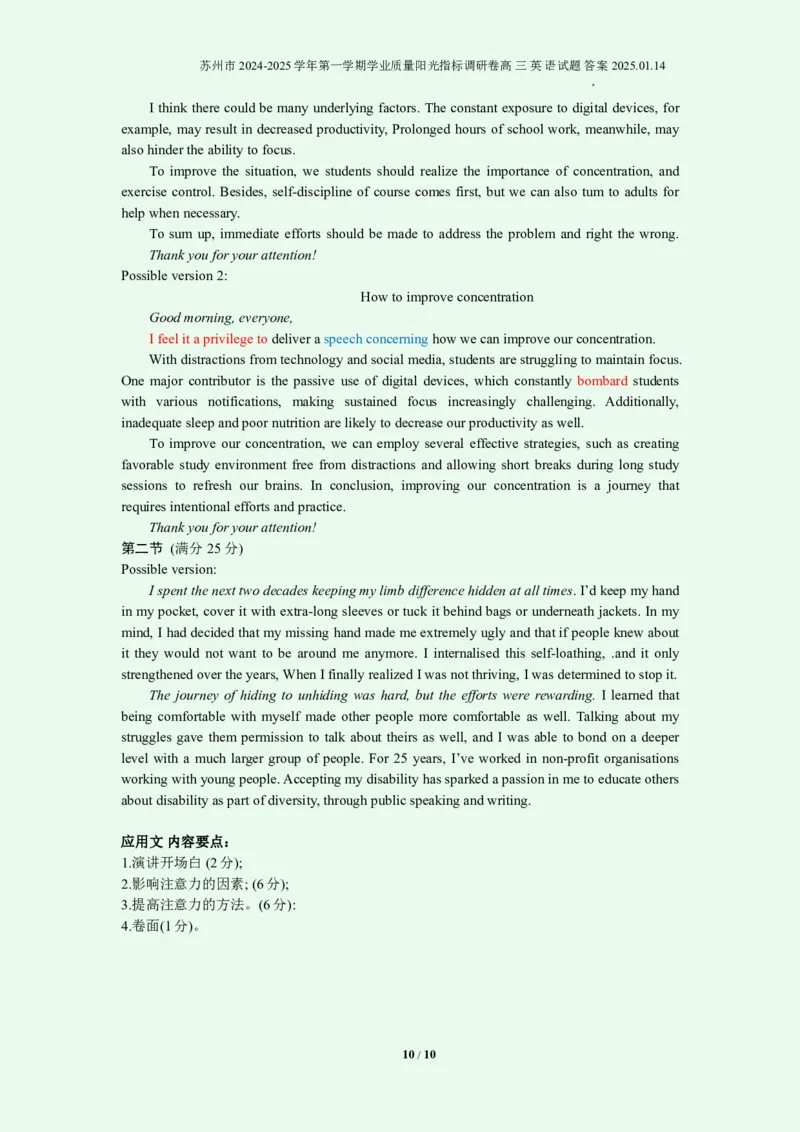 英语+答案苏州市2024-2025学年第一学期学业质量阳光指标调研卷高三英语试题答案2025.01.14_2025年1月_250115江苏省苏州市2024-2025学年高三上学期1月期末（全科）
