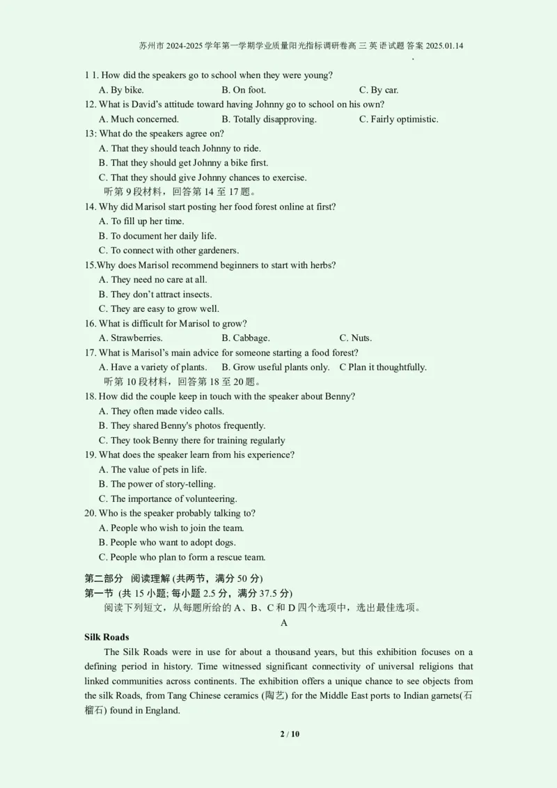 英语+答案苏州市2024-2025学年第一学期学业质量阳光指标调研卷高三英语试题答案2025.01.14_2025年1月_250115江苏省苏州市2024-2025学年高三上学期1月期末（全科）