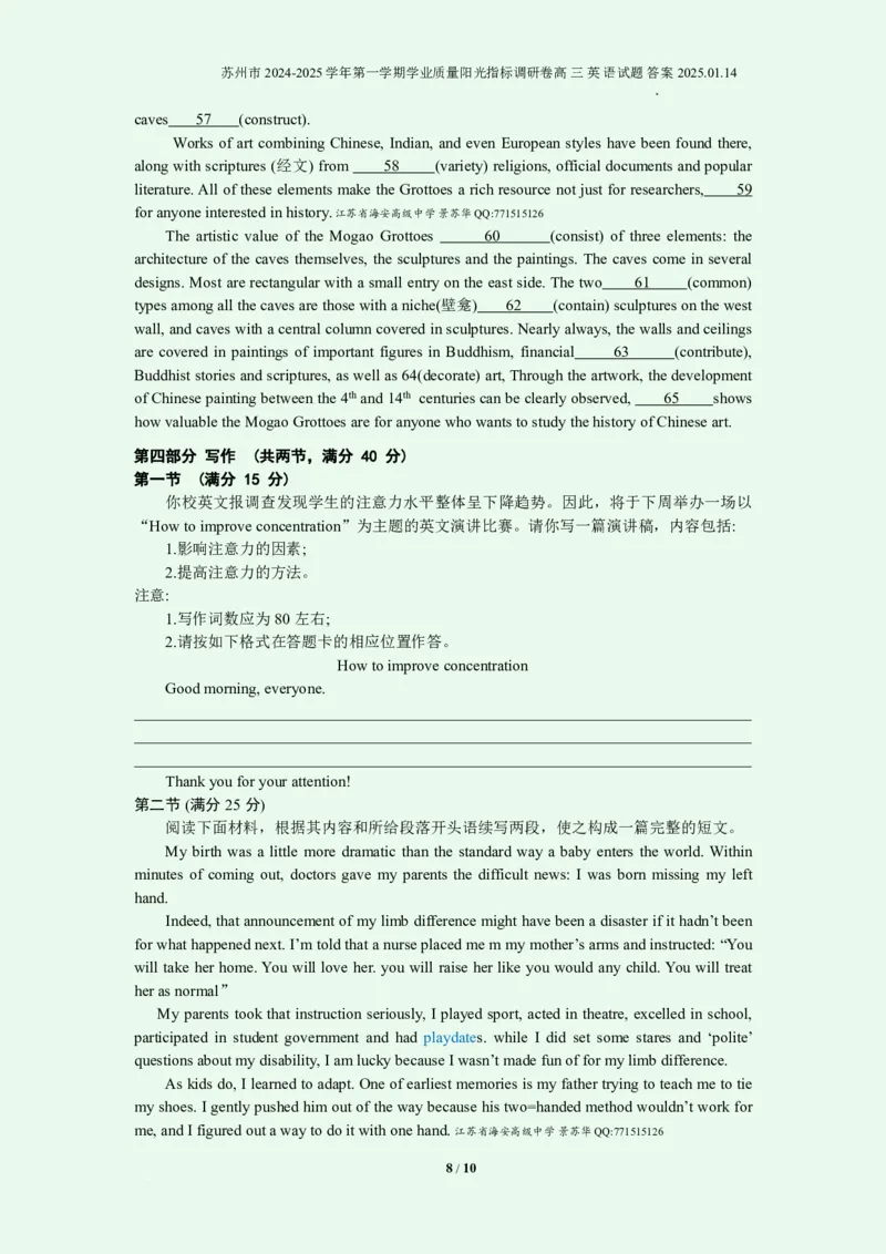 英语+答案苏州市2024-2025学年第一学期学业质量阳光指标调研卷高三英语试题答案2025.01.14_2025年1月_250115江苏省苏州市2024-2025学年高三上学期1月期末（全科）