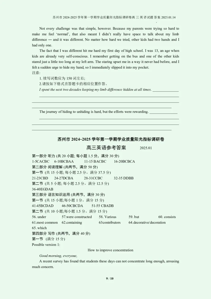 英语+答案苏州市2024-2025学年第一学期学业质量阳光指标调研卷高三英语试题答案2025.01.14_2025年1月_250115江苏省苏州市2024-2025学年高三上学期1月期末（全科）
