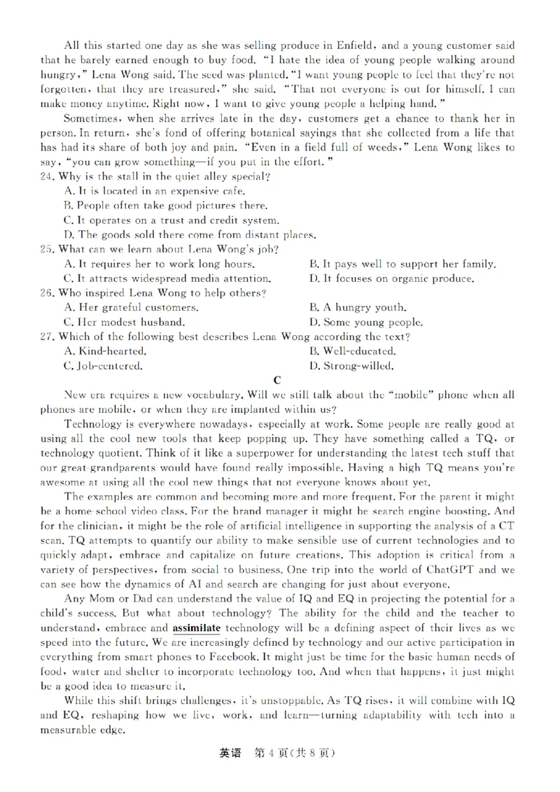 浙江强基联盟2025年8月高三联考英语_2025年8月_250828浙江强基联盟2025年8月高三联考（全科）