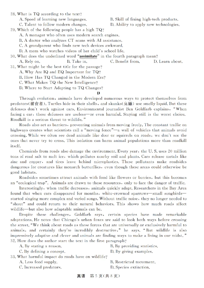 浙江强基联盟2025年8月高三联考英语_2025年8月_250828浙江强基联盟2025年8月高三联考（全科）