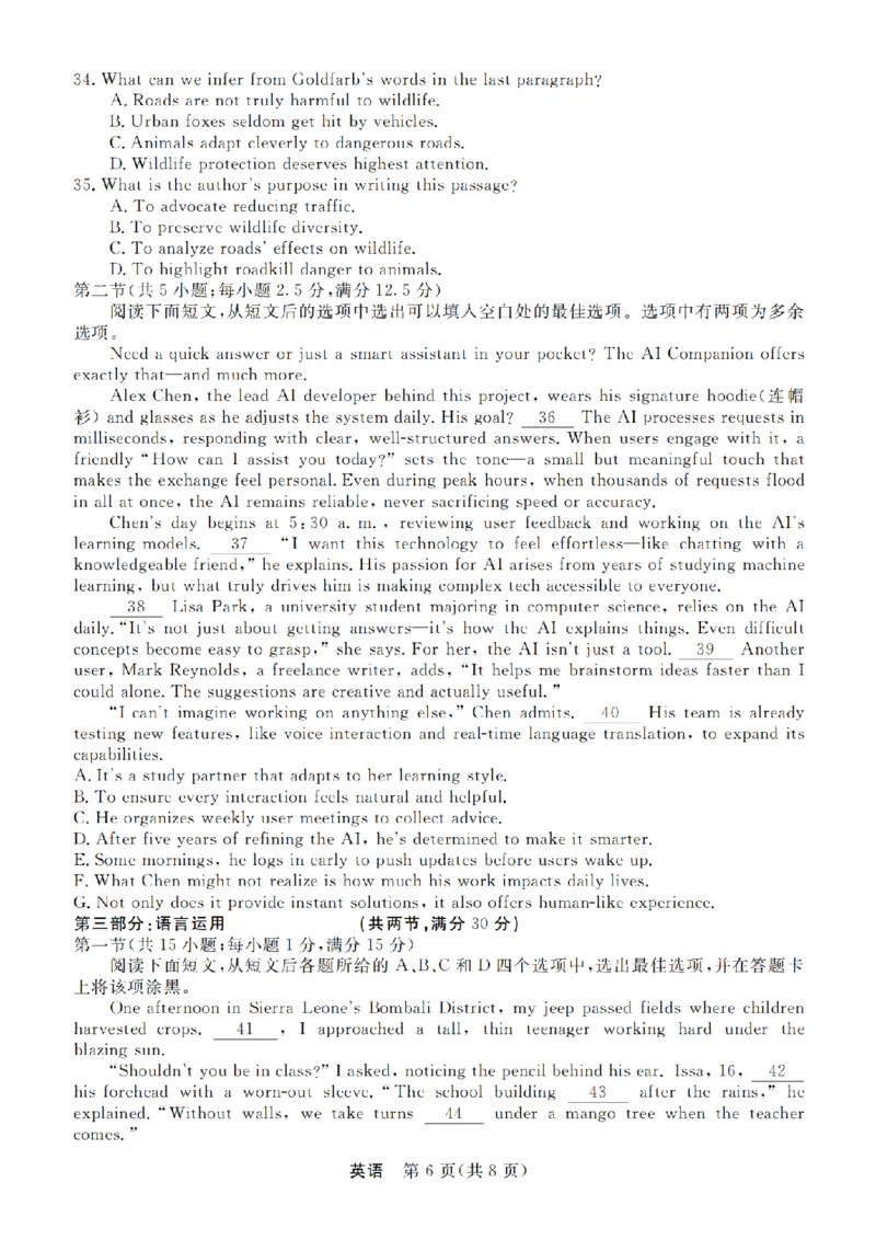 浙江强基联盟2025年8月高三联考英语_2025年8月_250828浙江强基联盟2025年8月高三联考（全科）