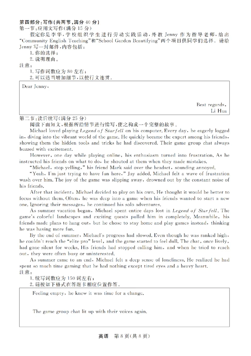 浙江强基联盟2025年8月高三联考英语_2025年8月_250828浙江强基联盟2025年8月高三联考（全科）