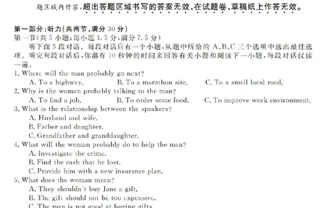 浙江强基联盟2025年8月高三联考英语_2025年8月_250828浙江强基联盟2025年8月高三联考（全科）