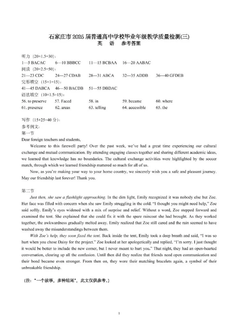 河北省石家庄市2025届普通高中高三教学质量检测（三）英语试卷及答案_2025年5月_2505152025届河北省石家庄市普通高中高三教学质量检测（三）（全科）