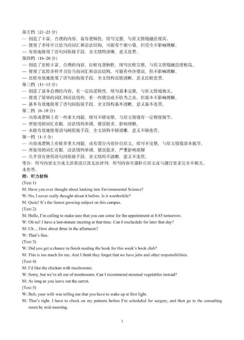 河北省石家庄市2025届普通高中高三教学质量检测（三）英语试卷及答案_2025年5月_2505152025届河北省石家庄市普通高中高三教学质量检测（三）（全科）