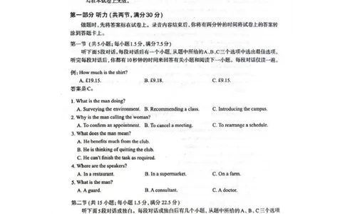 河北省石家庄市2025届普通高中高三教学质量检测（三）英语试卷及答案_2025年5月_2505152025届河北省石家庄市普通高中高三教学质量检测（三）（全科）