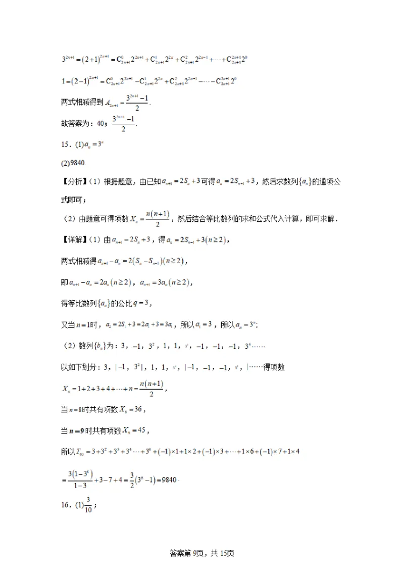 江苏省常州第一中学2024-2025学年高三下学期期初质量调研数学+答案_2025年2月_250224江苏省（常州第一中学、常州高级中学）2024-2025学年高三下学期期初质量调研