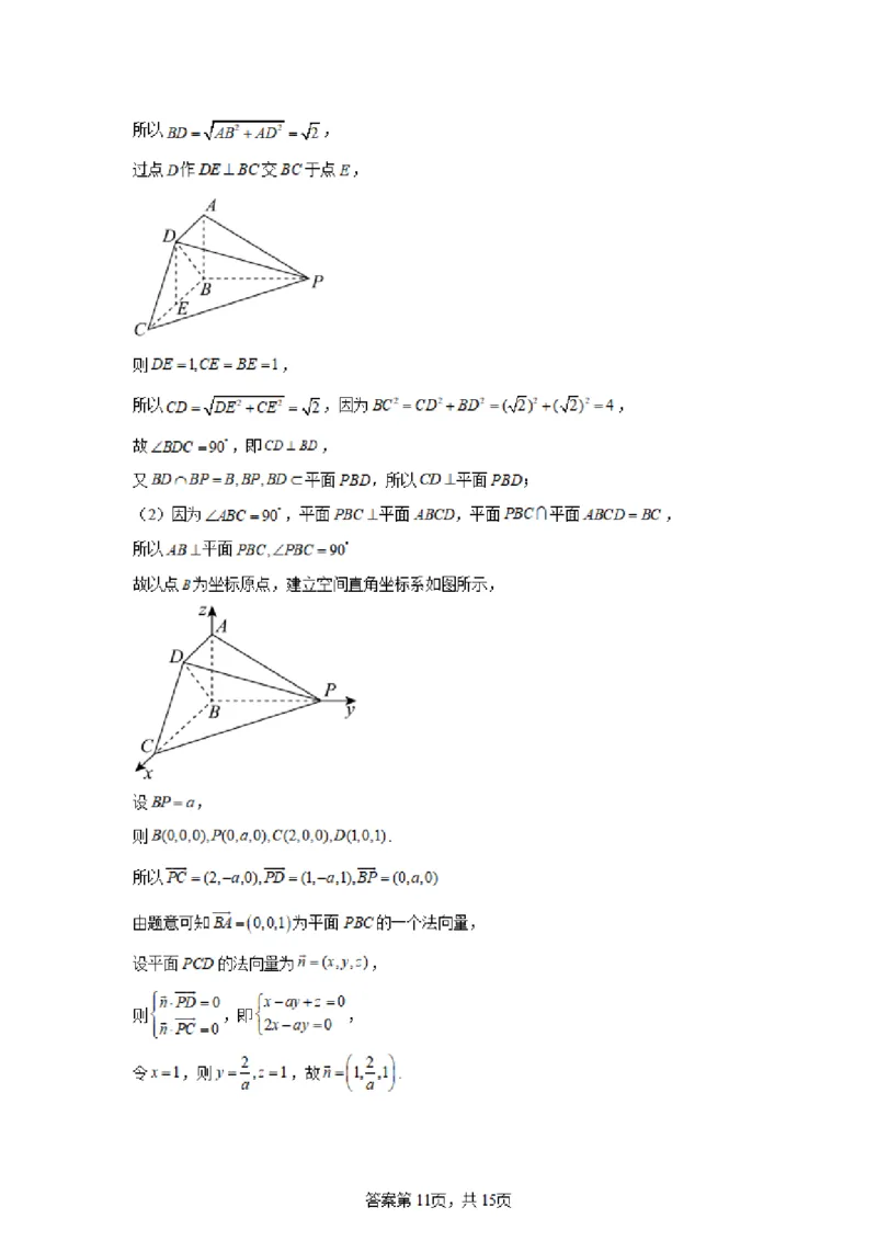 江苏省常州第一中学2024-2025学年高三下学期期初质量调研数学+答案_2025年2月_250224江苏省（常州第一中学、常州高级中学）2024-2025学年高三下学期期初质量调研