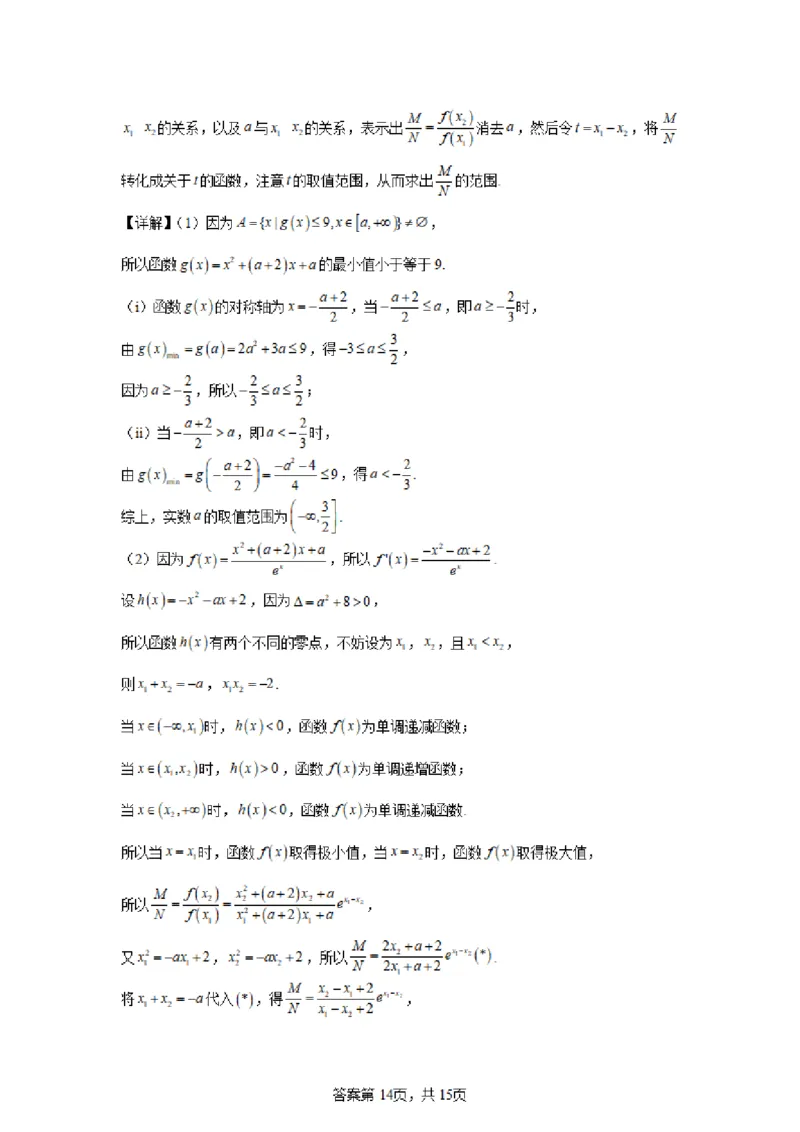 江苏省常州第一中学2024-2025学年高三下学期期初质量调研数学+答案_2025年2月_250224江苏省（常州第一中学、常州高级中学）2024-2025学年高三下学期期初质量调研