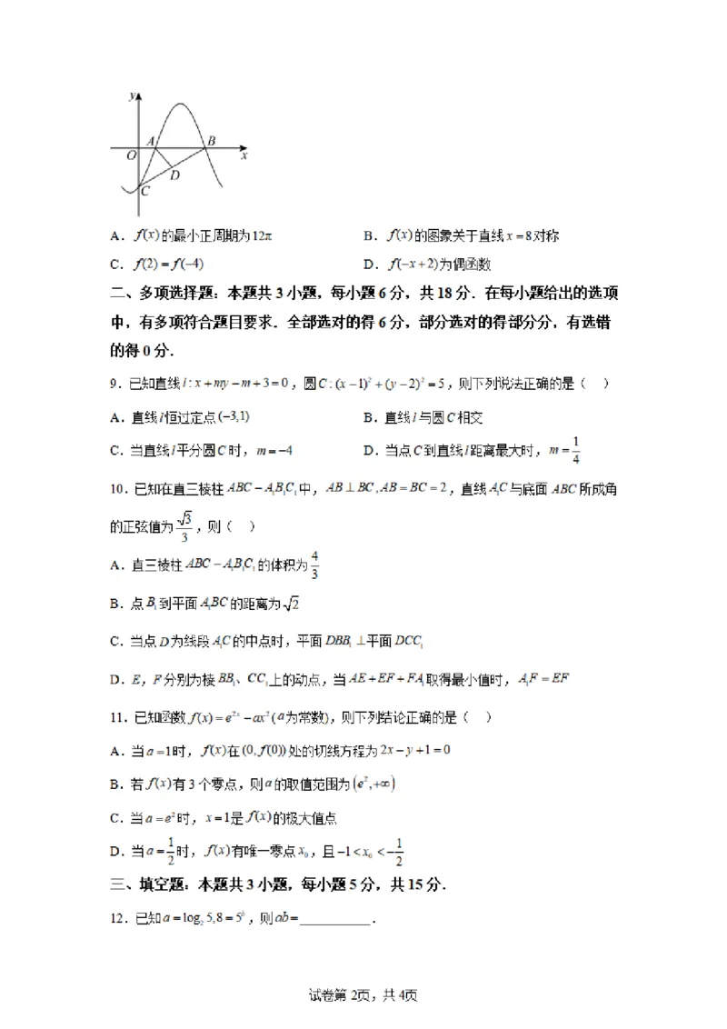 江苏省常州第一中学2024-2025学年高三下学期期初质量调研数学+答案_2025年2月_250224江苏省（常州第一中学、常州高级中学）2024-2025学年高三下学期期初质量调研