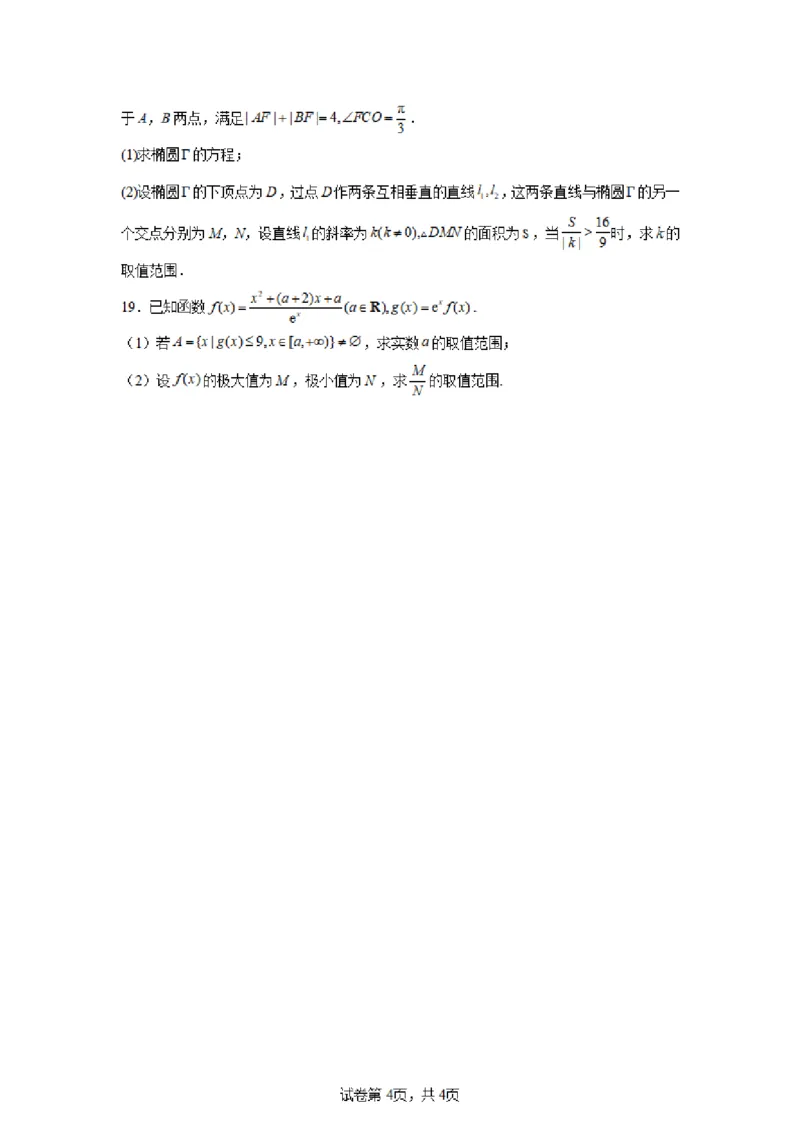 江苏省常州第一中学2024-2025学年高三下学期期初质量调研数学+答案_2025年2月_250224江苏省（常州第一中学、常州高级中学）2024-2025学年高三下学期期初质量调研