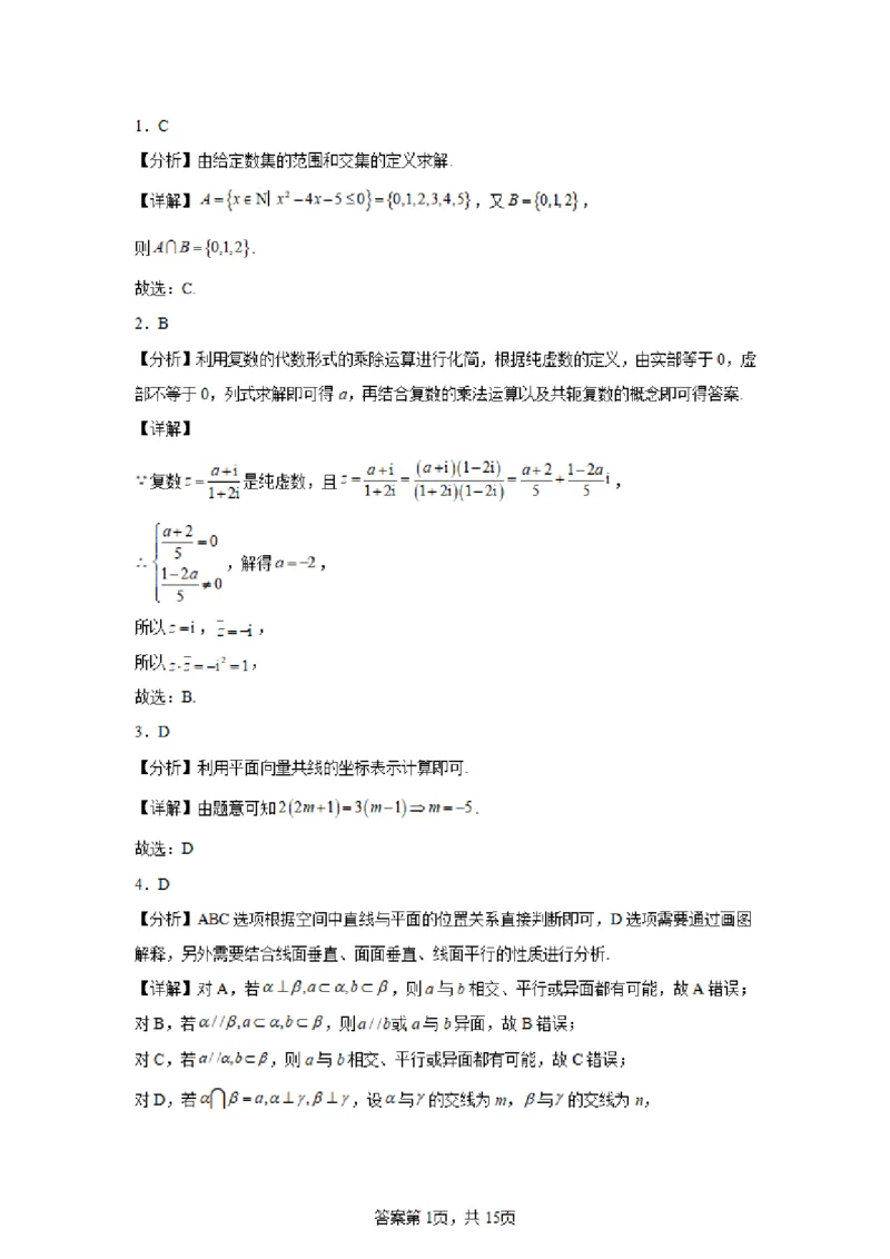 江苏省常州第一中学2024-2025学年高三下学期期初质量调研数学+答案_2025年2月_250224江苏省（常州第一中学、常州高级中学）2024-2025学年高三下学期期初质量调研