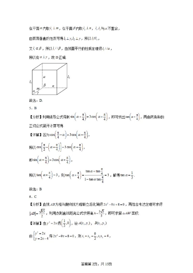 江苏省常州第一中学2024-2025学年高三下学期期初质量调研数学+答案_2025年2月_250224江苏省（常州第一中学、常州高级中学）2024-2025学年高三下学期期初质量调研