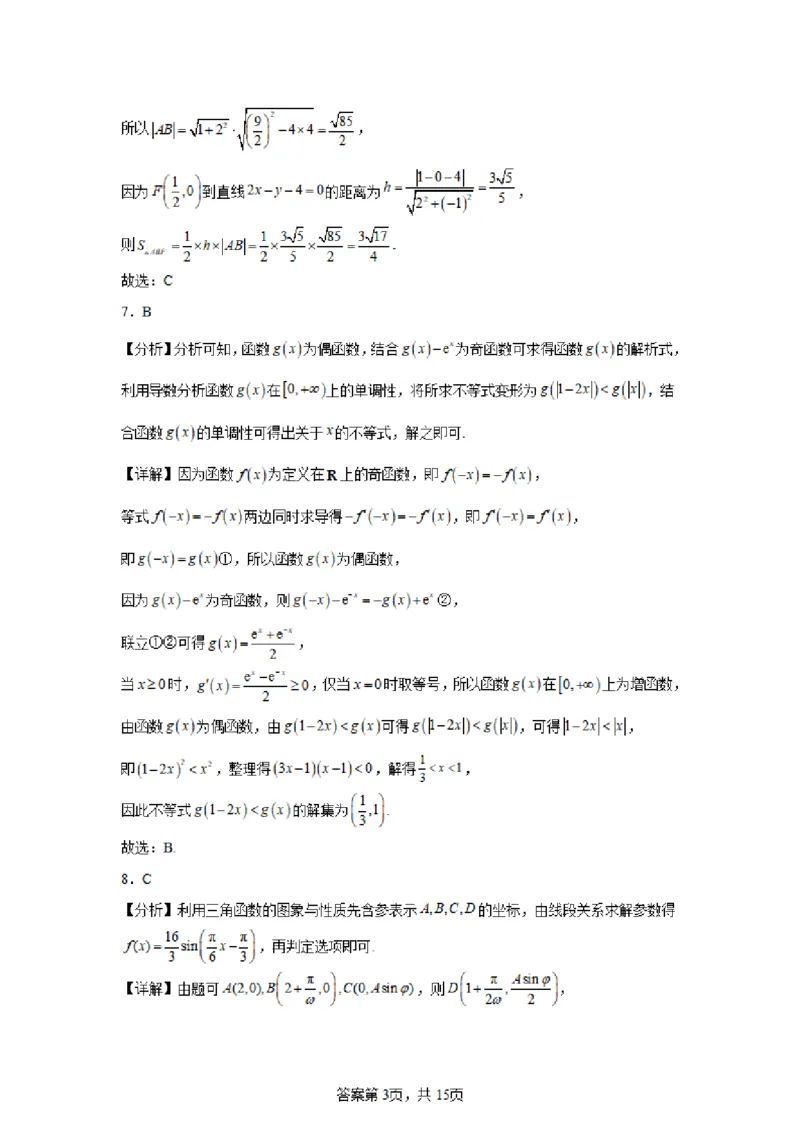 江苏省常州第一中学2024-2025学年高三下学期期初质量调研数学+答案_2025年2月_250224江苏省（常州第一中学、常州高级中学）2024-2025学年高三下学期期初质量调研
