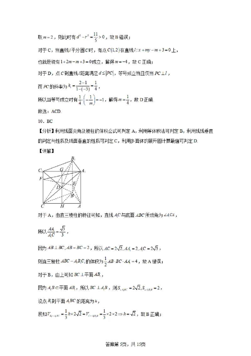 江苏省常州第一中学2024-2025学年高三下学期期初质量调研数学+答案_2025年2月_250224江苏省（常州第一中学、常州高级中学）2024-2025学年高三下学期期初质量调研