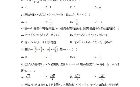 江苏省常州第一中学2024-2025学年高三下学期期初质量调研数学+答案_2025年2月_250224江苏省（常州第一中学、常州高级中学）2024-2025学年高三下学期期初质量调研